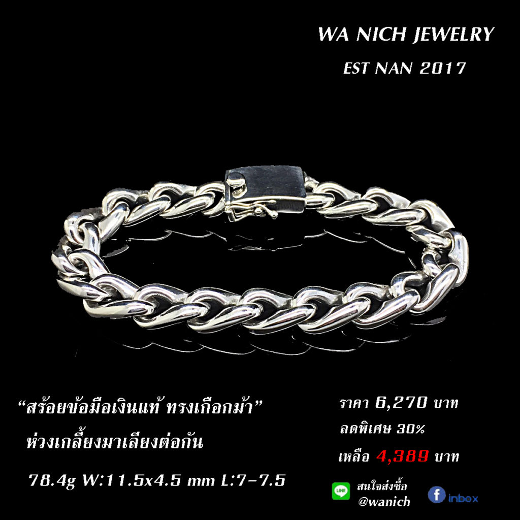 925 SILVER  เครื่องเงินแท้ เครื่องเงินน่าน เช่น สร้อยข้อมือเงิน BY WANICH JEWELRY